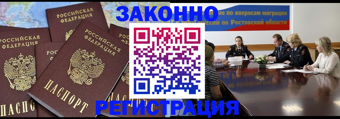 прописка для работы в Буйе